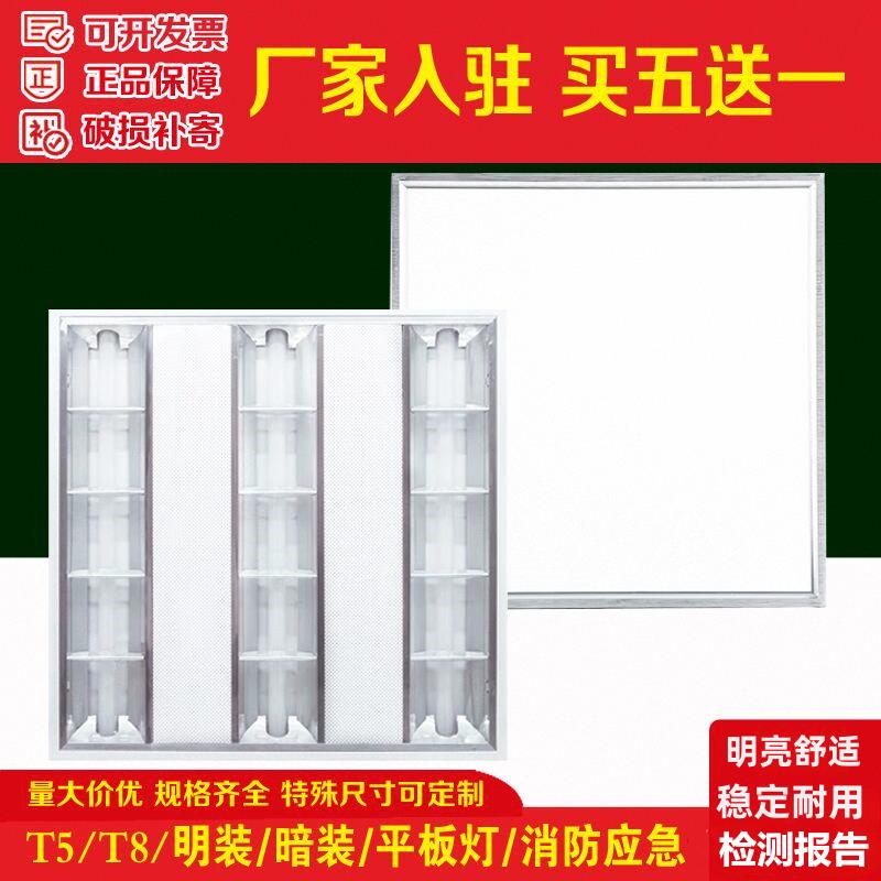 T5T8LED格栅灯600x600嵌入式明装300 1200 900灯盘60x60可选应急