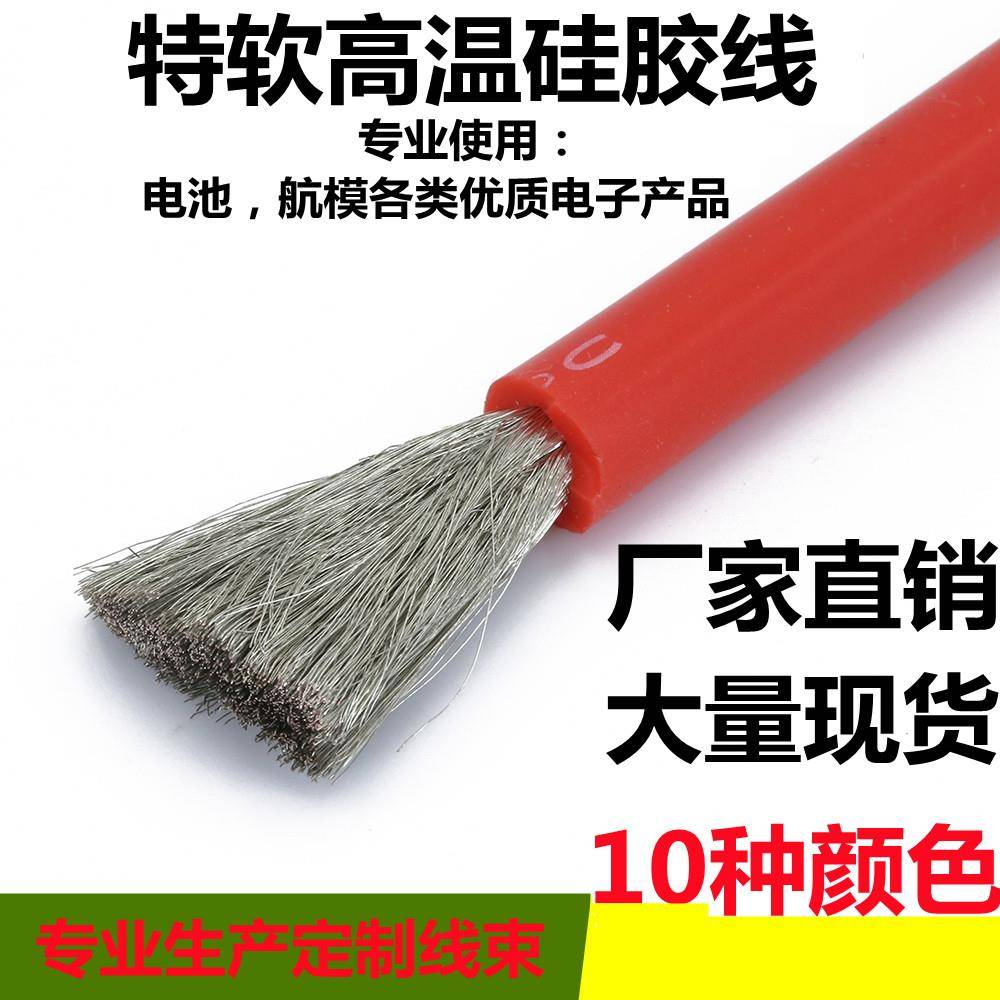耐高温 矽胶线 6/8/10/12awg/14/16/18航模 新能源铝电池专用电缆