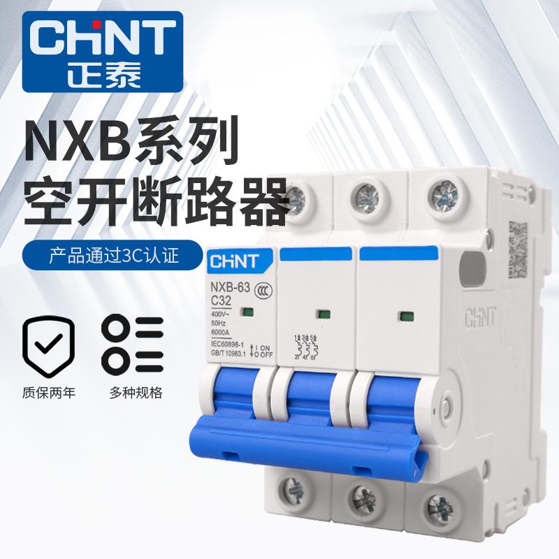 正泰空气开关断路器NXB家用电闸2P三相3P4P总开关电闸1P 32A 63a
