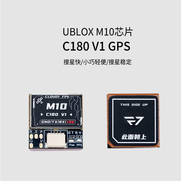 多云FPV M10 C180 V1 GPS模块北斗181/182救援FPV无人机穿越机