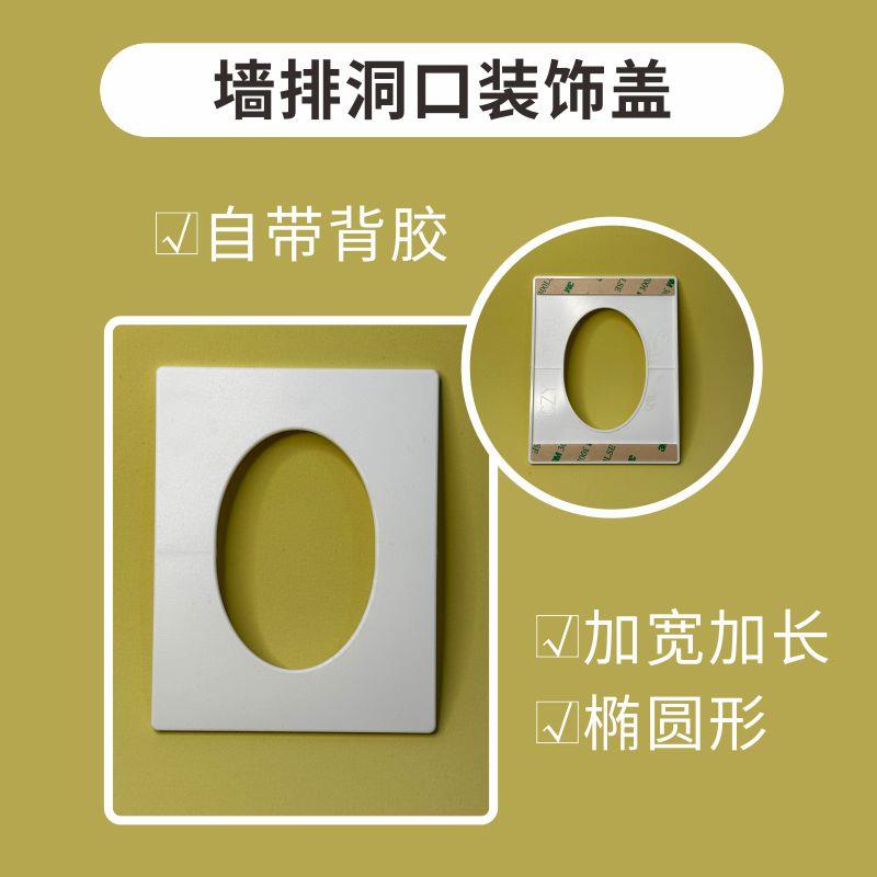 卫生间墙排斜孔装饰盖50管墙洞加宽椭圆形遮挡盖板遮丑盖