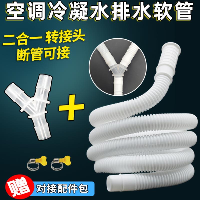 空调冷凝水管对接头排水管地漏三通接头配件外机延长下水出水软管
