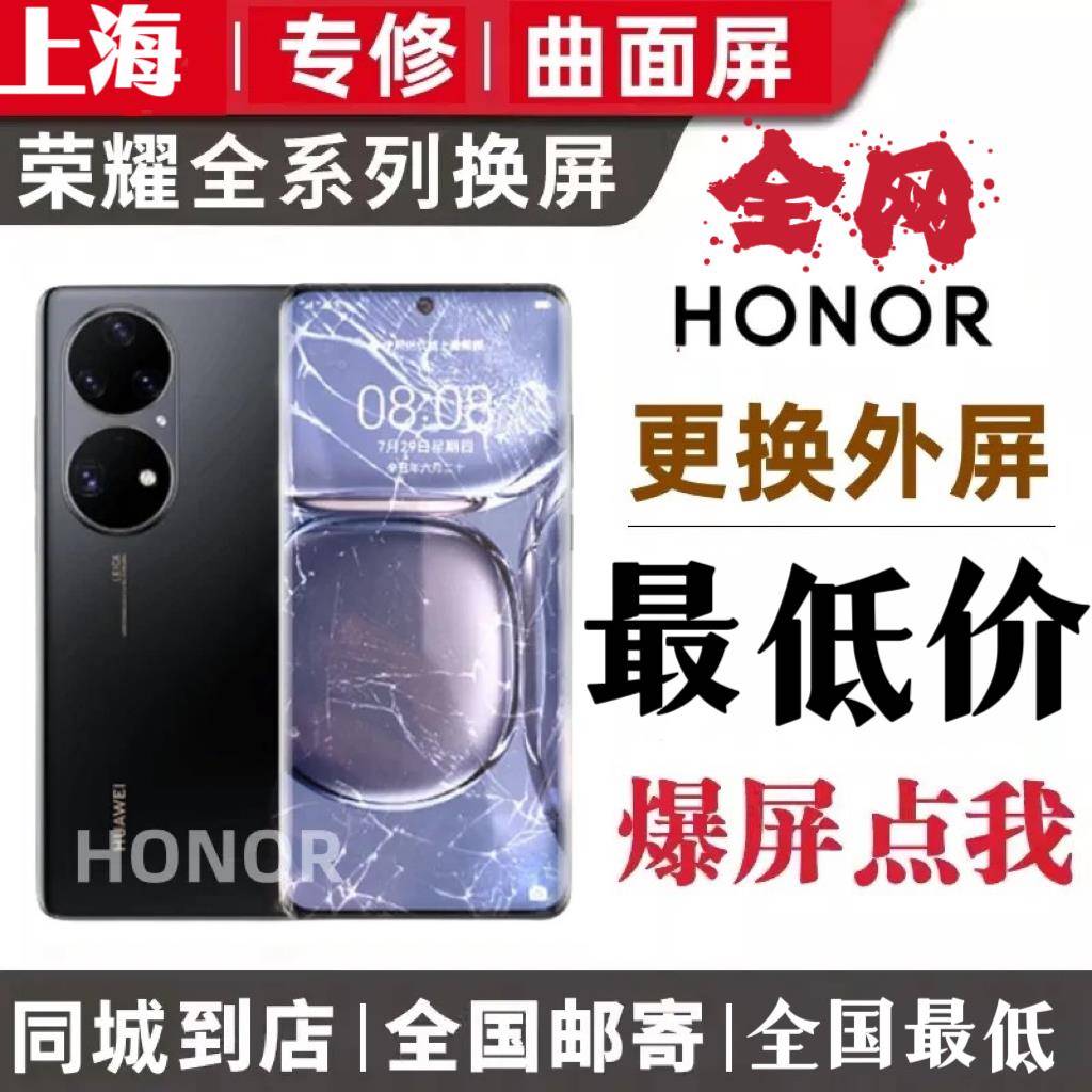 honor/荣耀50 60 70 80 pro maglc3 magic4 V40换外屏幕总成维修