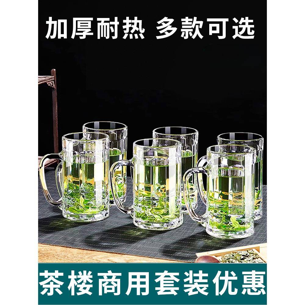 泡茶杯子玻璃杯套装家用耐高温绿茶杯茶楼商用喝水杯带把手啤酒杯