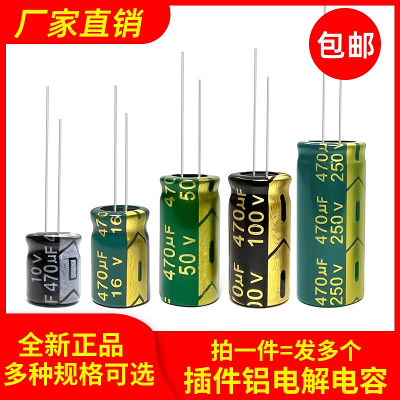 高频电解电容470uf 10v16v25v35v50v63v100v160v200v250v