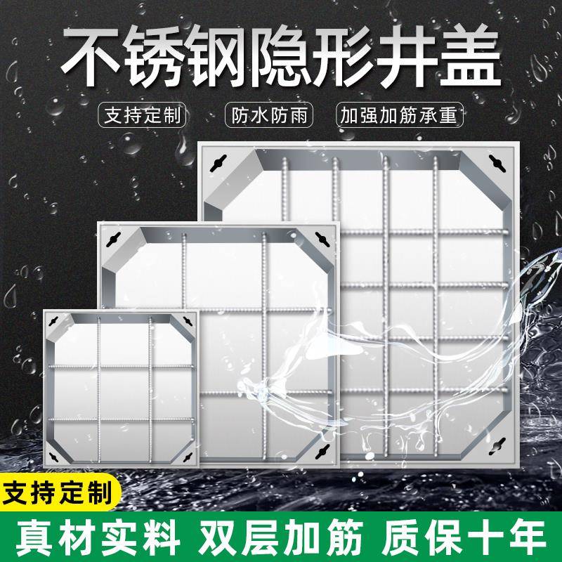 不锈钢隐形井盖方形装饰井盖庭院检查井花园窨井盖雨水污水阴井盖