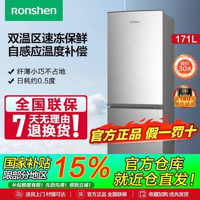 Ronshen/容声 BCD-171D12D两门冰箱家用小型双门宿舍租房节能官方