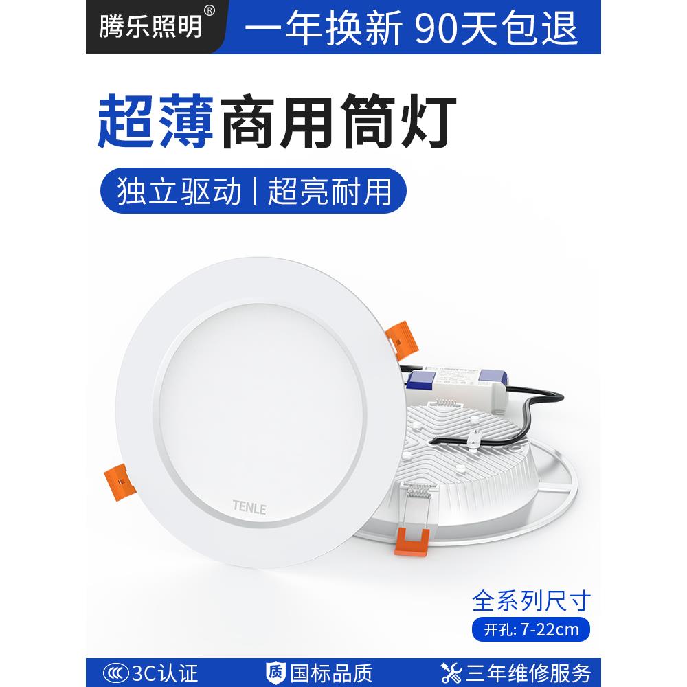 筒灯店铺商用led4寸12w嵌入式5寸18瓦9公分6寸7射灯8开孔15cm孔灯