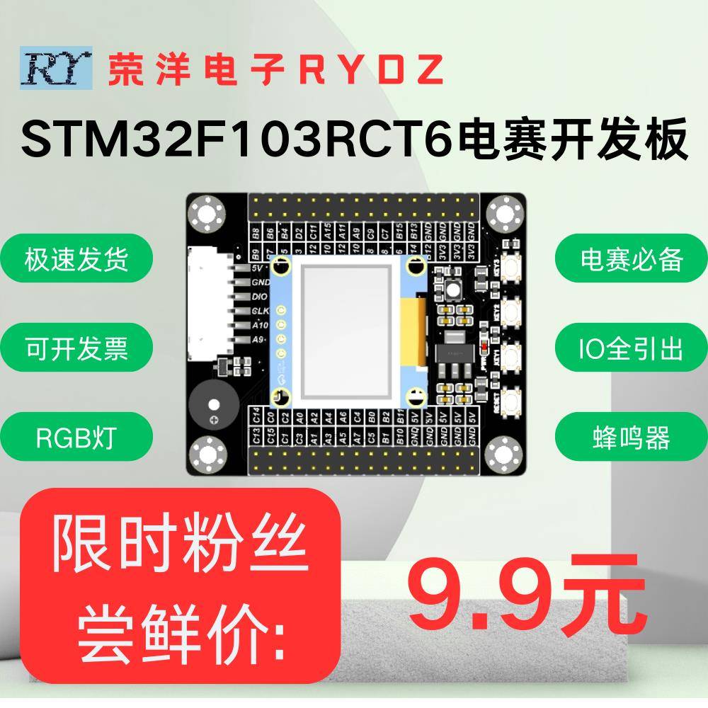 STM32F103RCT6电赛开发板 小车控制开源底板 核心板 小系统板