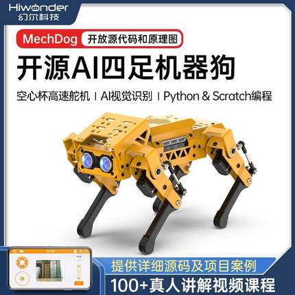 ESP32四足机器狗/MechDog智能AI视觉仿生机器人/Python图形化编程