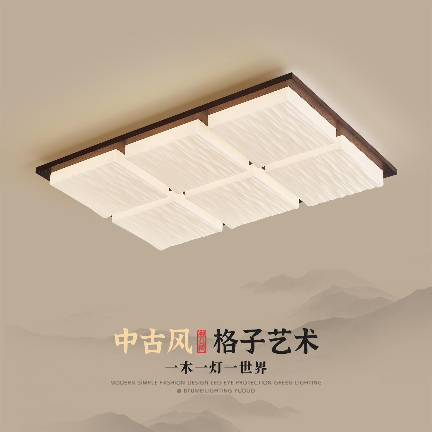 中古风客厅灯2025新款简约现代大气主灯卧室吸顶灯全屋灯具套餐