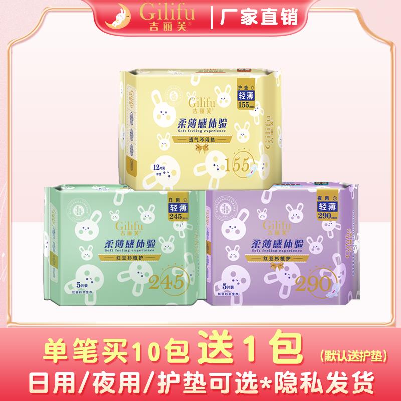 吉丽芙柔薄干爽姨妈巾学生日用夜用组合少女迷你护垫卫生棉新日期