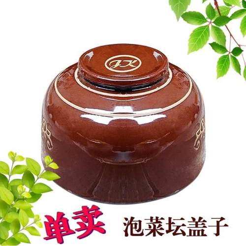 土陶泡菜坛盖子破损配件密封腌菜泡菜咸菜罐子盖盖酒红色传统家用