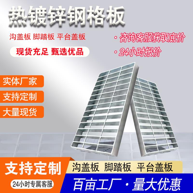 热镀锌钢格板平台楼梯踏步板排水镀锌钢格栅排水沟盖板踏步板