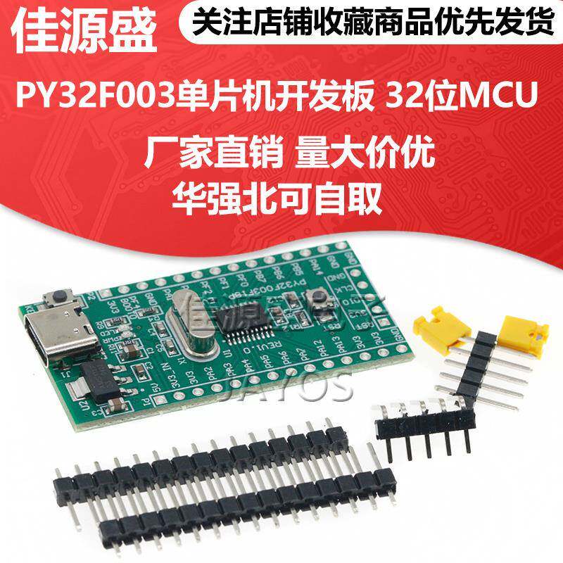 PY32F003单片机开发板PY32F003F18P6TU开发板 M0内核 32位MCU