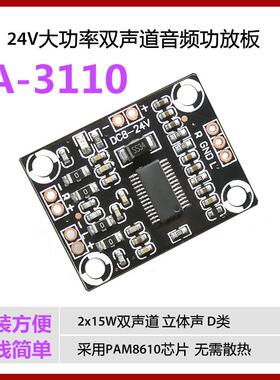电视双声道音频伴音数字功放板模块立体声2x15W大功率CA-TPA3110