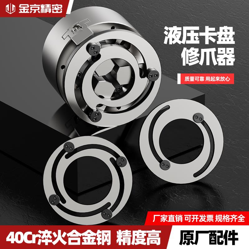 液压三爪夹头成型圈油压夹头修爪器镗爪器5寸 6寸8寸10寸12寸淬火