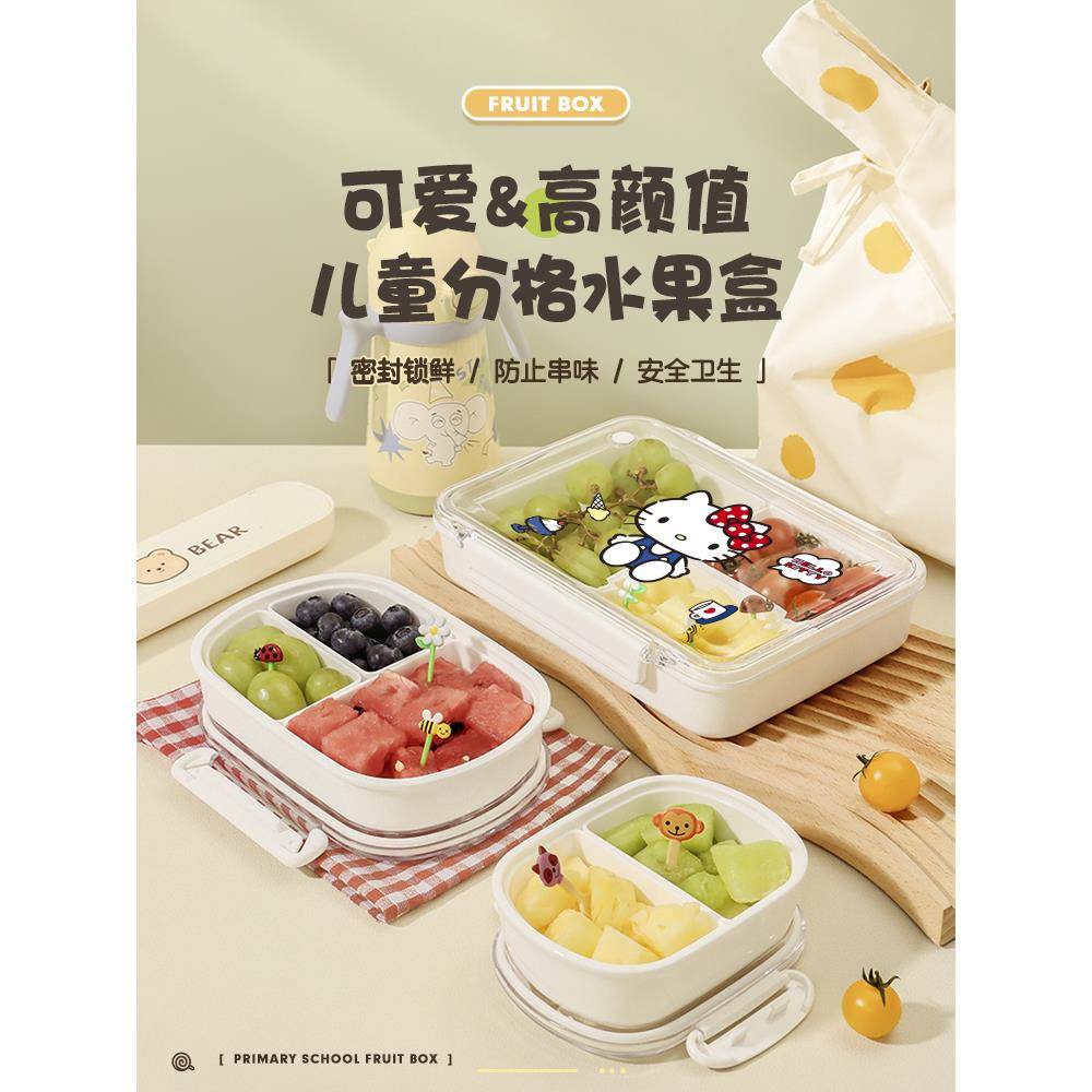 儿童专用装水果便当盒分格密封保鲜食品级小学生便携外带DIY果盒