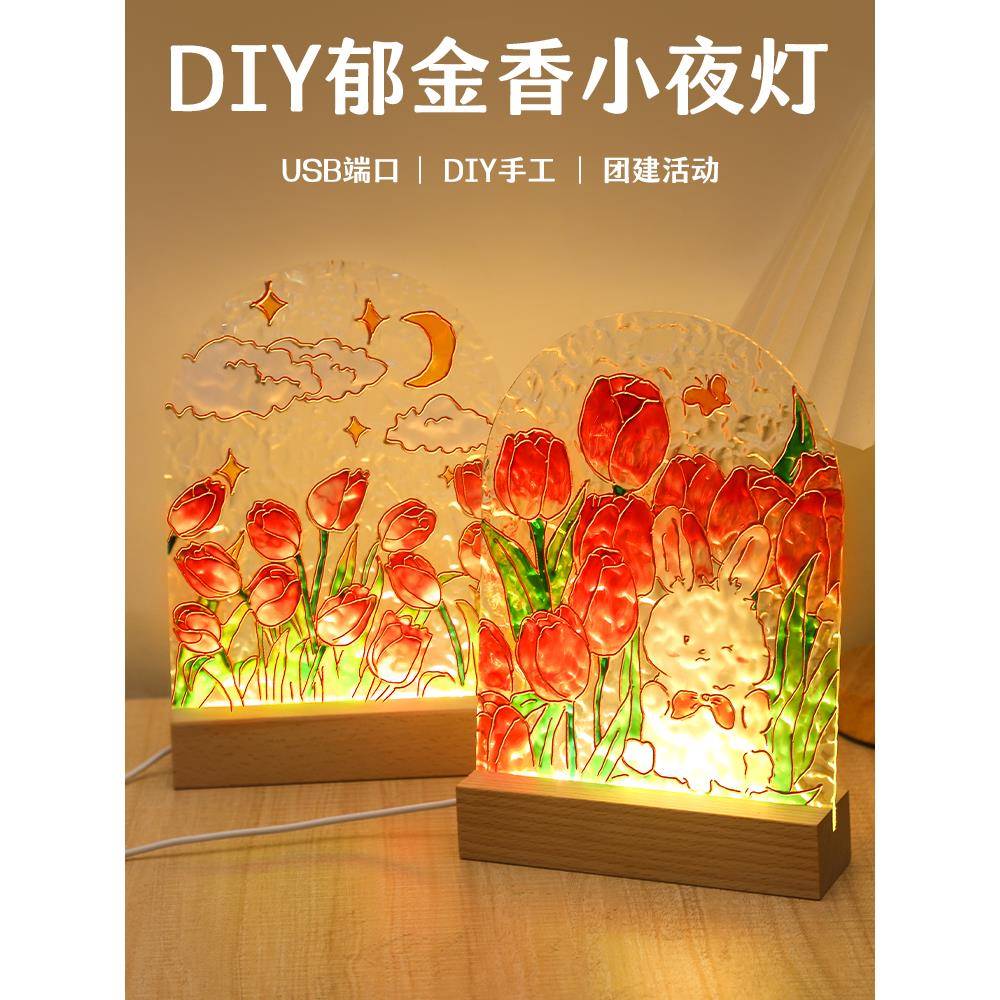 郁金香玻璃画小夜灯diy手工绘画自制水波纹透明板涂鸦教师节礼物