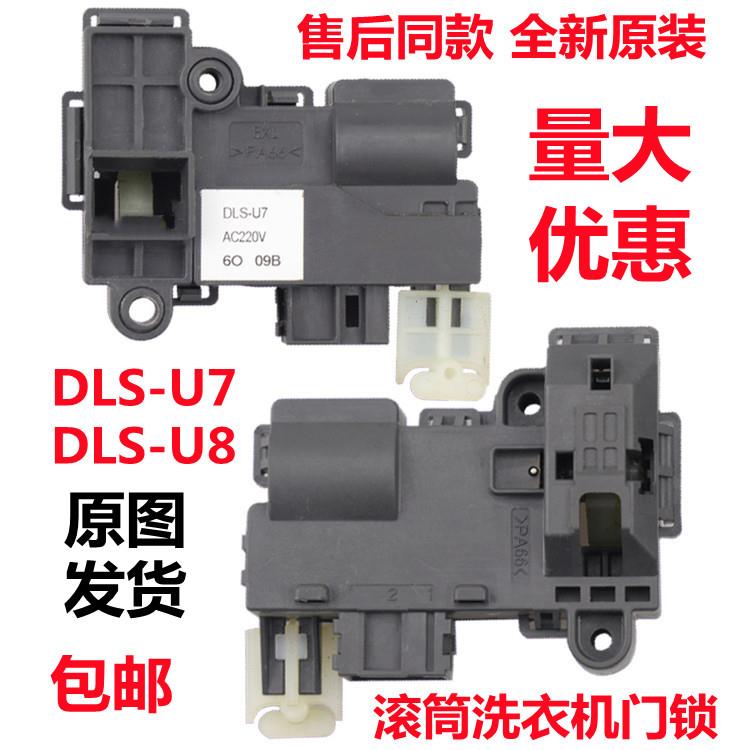 三洋帝度惠而浦滚筒洗衣机DLS-U7DLS-U8门锁控制门开关配件