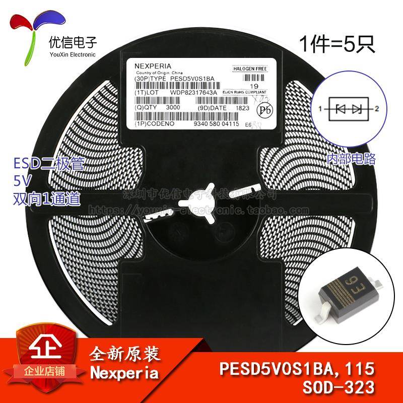 原装正品 PESD5V0S1BA,115 SOD-323 5.0V 贴片ESD二极管 5只