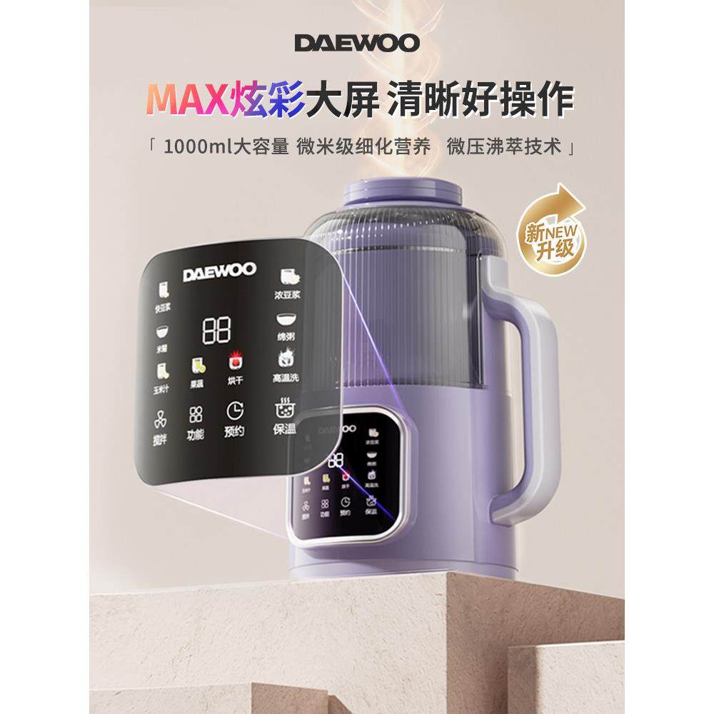 【彩屏触控】大宇破壁机柔低音家用豆浆机多功能料理机榨汁机辅食,厨房电器,破壁机,淘宝优惠券,粉丝福利购,淘宝优惠卷