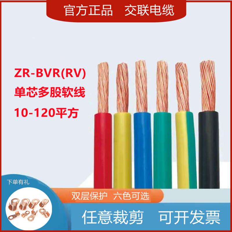 RV国标电线单芯多股软铜线BVR 10 16 25 35 50 70 95 120平方阻燃