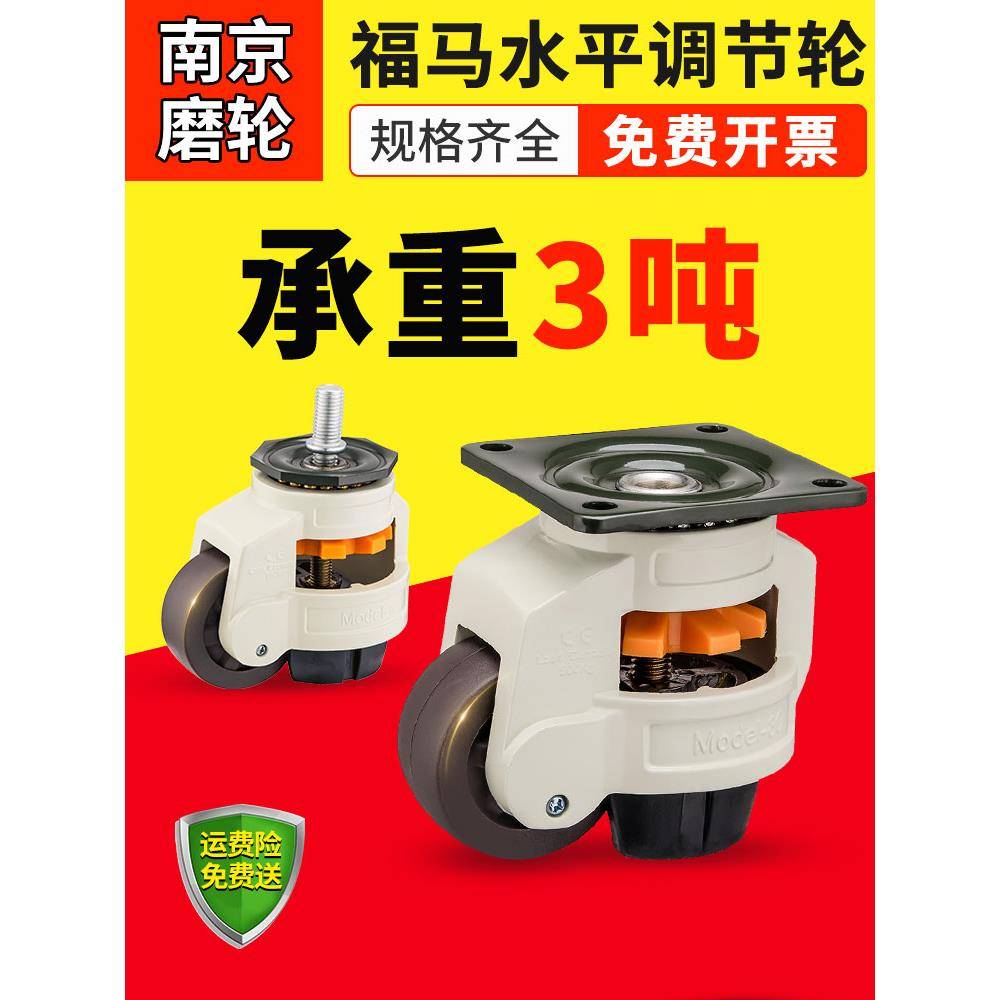 可调富马轮万向轮Gd40/60/80/100Fs水平轮承重不锈钢T50脚轮