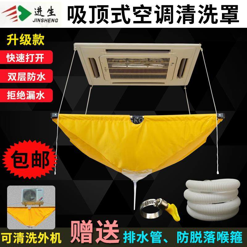 吸顶式空调清洗罩 天花机清洗罩 空调主机清洗罩 风机盘管接水罩