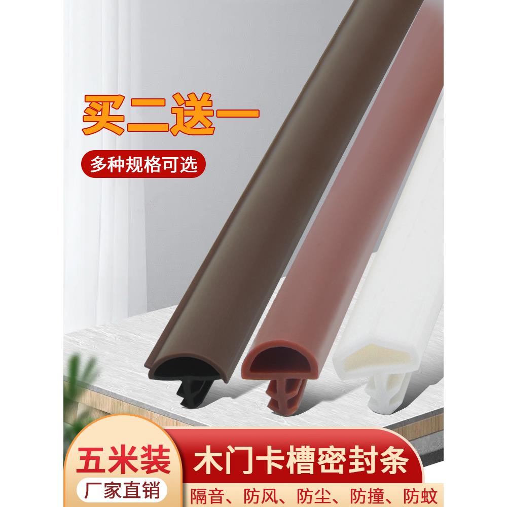 门缝密封条卡槽木门卧室房门静音隔音防风防撞条门框门边缝隙胶条