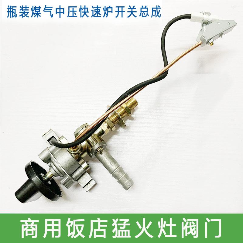 商用单管高压猛火灶阀门开关总成液化气台式猛火炉电子点火配件