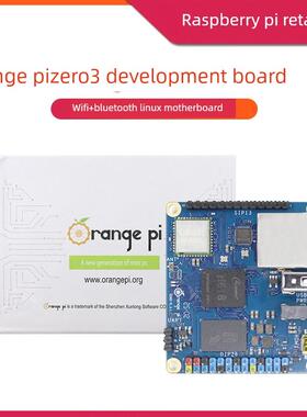 橙派Zero3开发板橙派Zero3全智H618主板Linux系统板