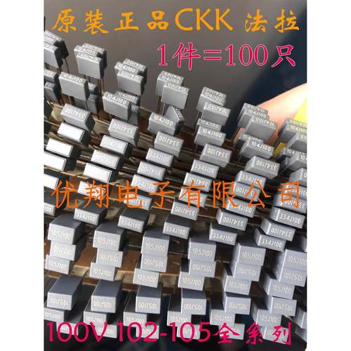 CKK法拉 校正电容100V 104 154 224 334 474 684 105 灰壳 5% J档