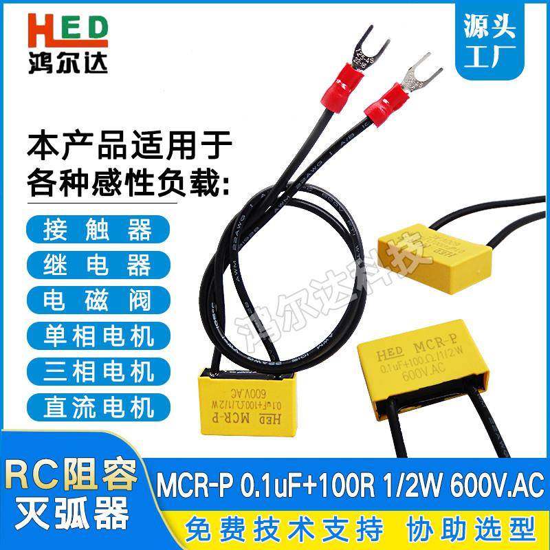 RC阻容灭弧器0.1UF+100R 1/2W 600V抗干扰浪涌抑制吸收继电器保护