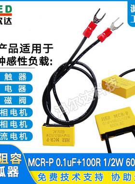 RC阻容灭弧器0.1UF+100R 1/2W 600V抗干扰浪涌抑制吸收继电器保护