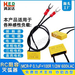RC阻容灭弧器0.1UF+100R 1/2W 600V抗干扰浪涌抑制吸收继电器保护