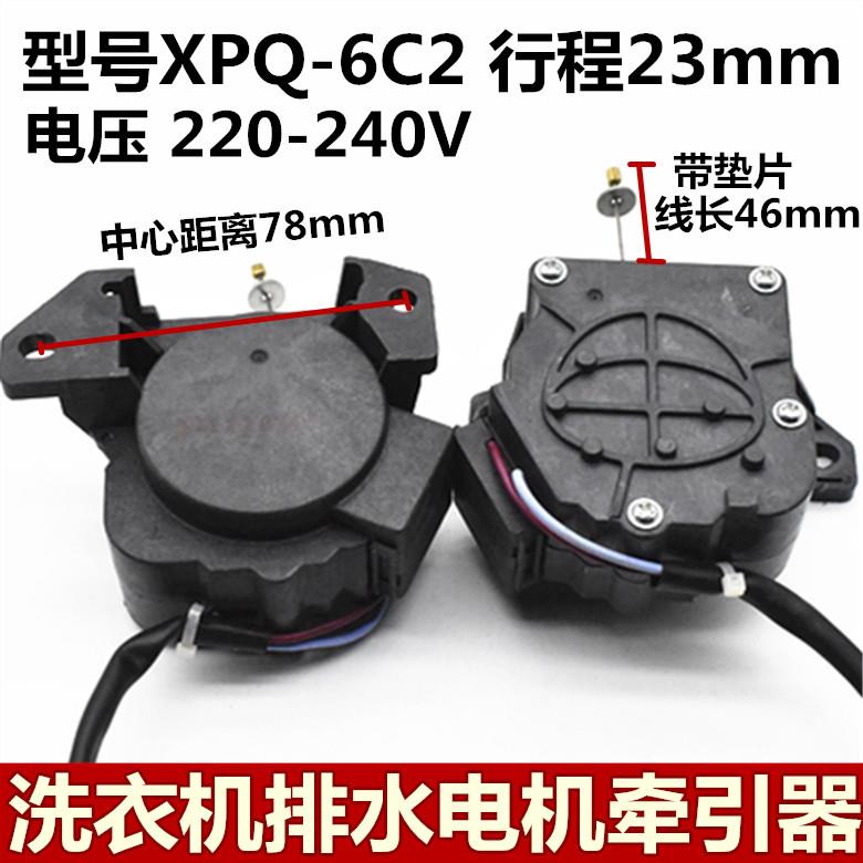 适用吉德康佳洗衣机排水电机XPQ-6C2牵引器排水阀马达QC22-42配件