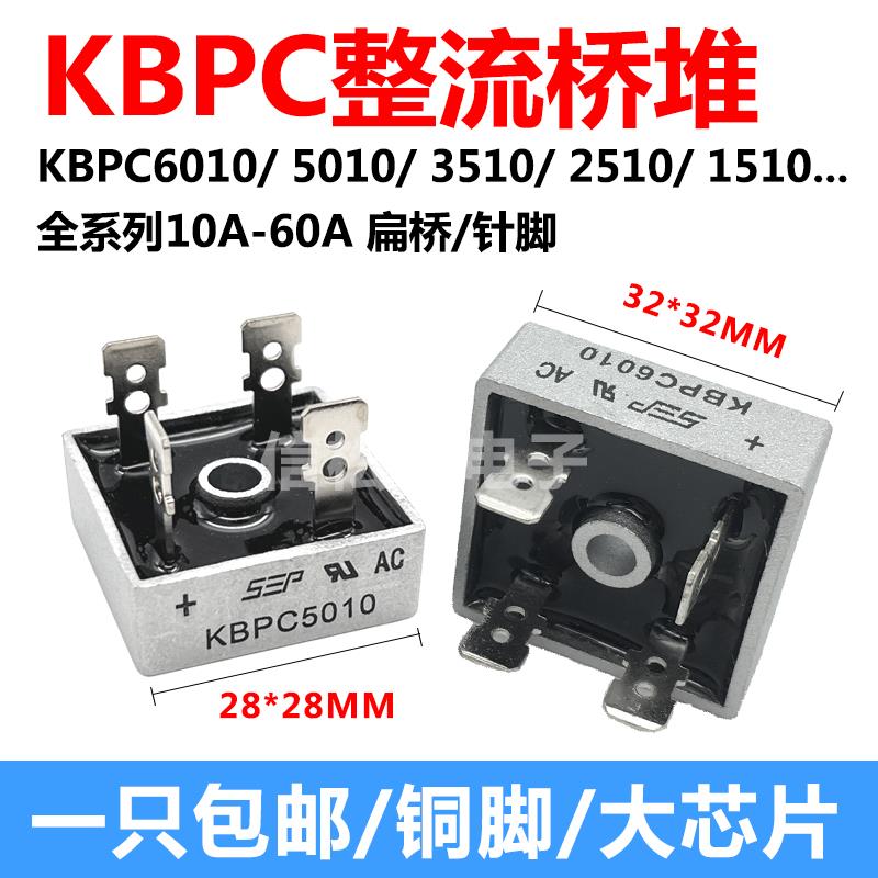 整流器桥堆KBPC3510 5010W 2510 1510 1010 6010 50A/1000V单向桥