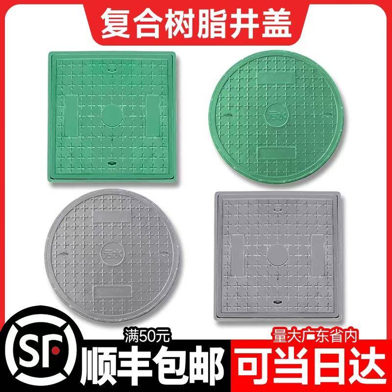 树脂井盖圆形方形雨水污水弱电力下水道塑料窨井盖复合沙井阴盖板