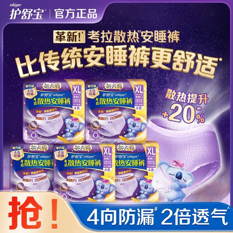 护舒宝考拉裤裤XL加大码散热安睡裤夜用防漏安心裤型卫生巾姨妈巾