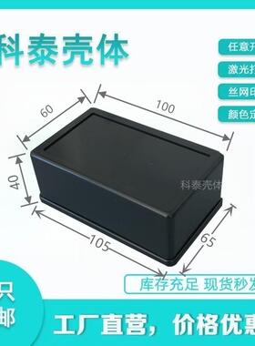 全新ABS黑色塑料外壳可开孔通用接线电源仪表盒KT28-1:105*65*40