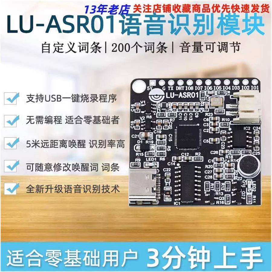 u- asr01智能语音识别控制模块离线识别自定义字条远超Ld3320