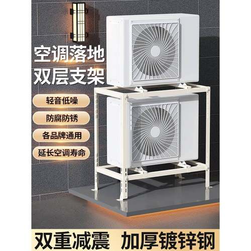 中央空调外机支架配件节省空间外机落地双层叠放减震降噪通用架子