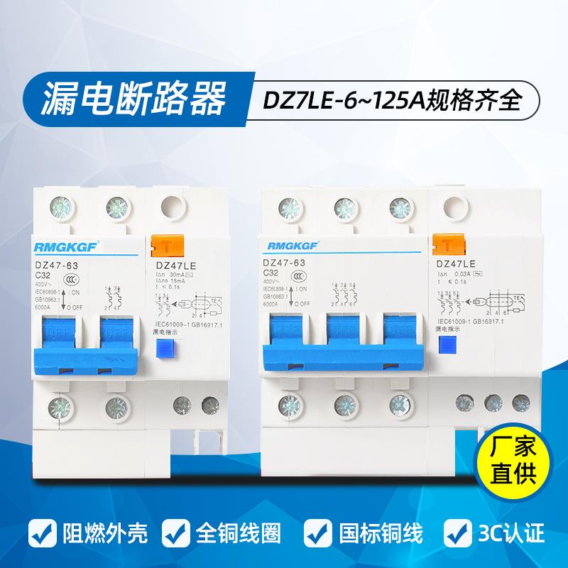 上海人民空气开关dz47le 2P3P4P1P+N 6A~125a漏电断路器带漏保C45