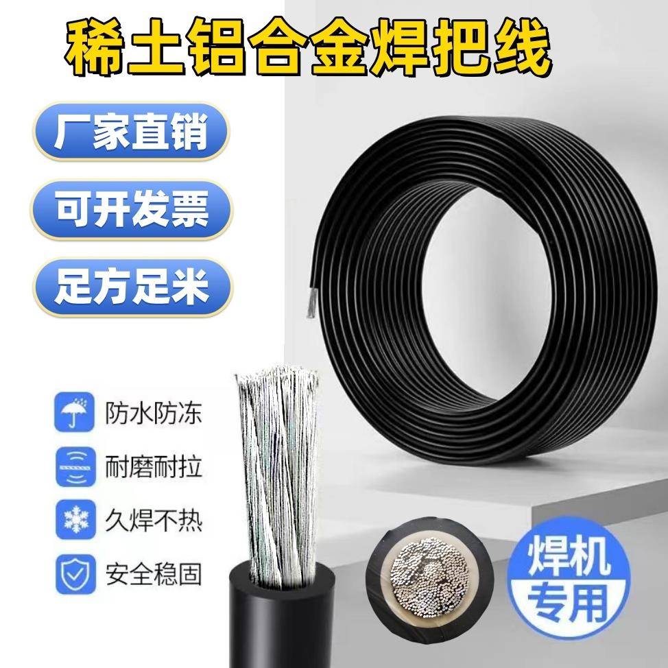 稀土铝合金焊把线专用国标线16/25/35/50/70平方电焊机软铝焊把线