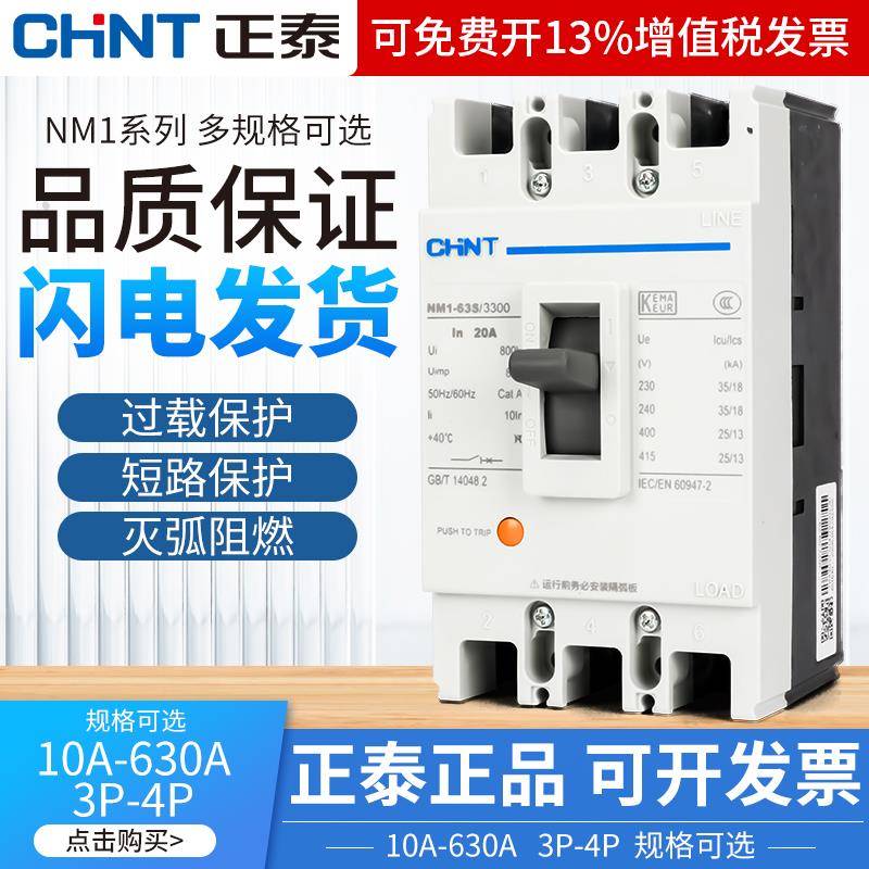 正泰塑壳断路器100A200塑胶外壳式400三相四线 线漏电380v空气开