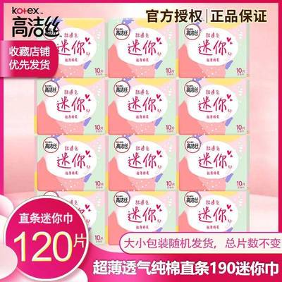 12包 高洁丝卫生巾日用纯棉透气超长190mm10片超薄直条护垫迷你巾