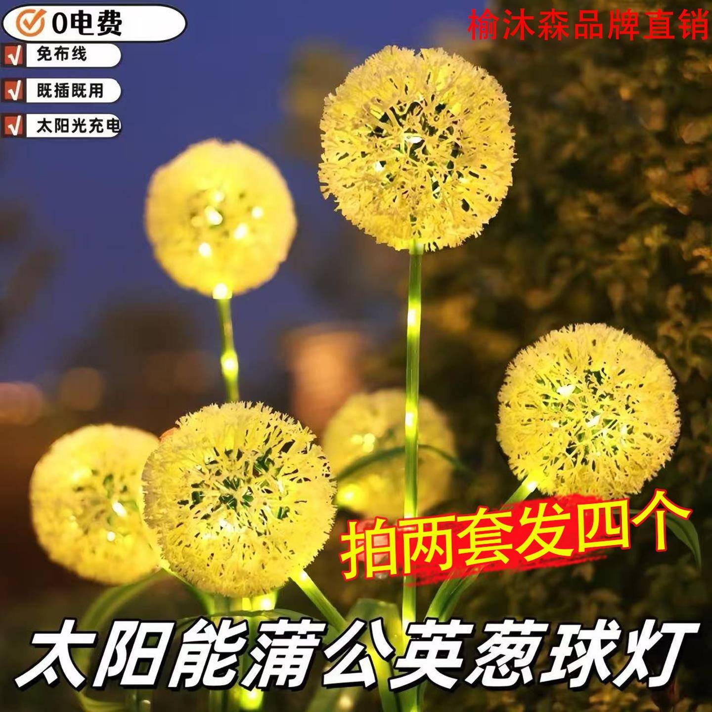 太阳能户外灯庭院造景蒲公英灯家用阳台花园装饰氛围灯地插草坪灯