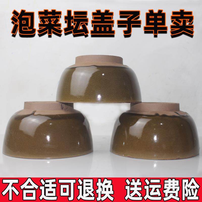 泡菜坛子盖子单卖酸菜缸咸菜陶瓷盖子补配腌菜罐密封加厚瓦罐盖子