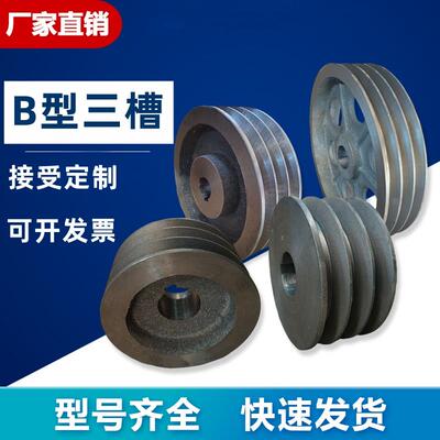 铸铁皮带轮三角带盘B型三槽3槽多槽定制大全电动发电机